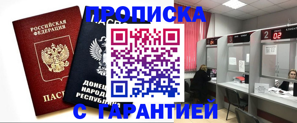 прописка в Дагестане