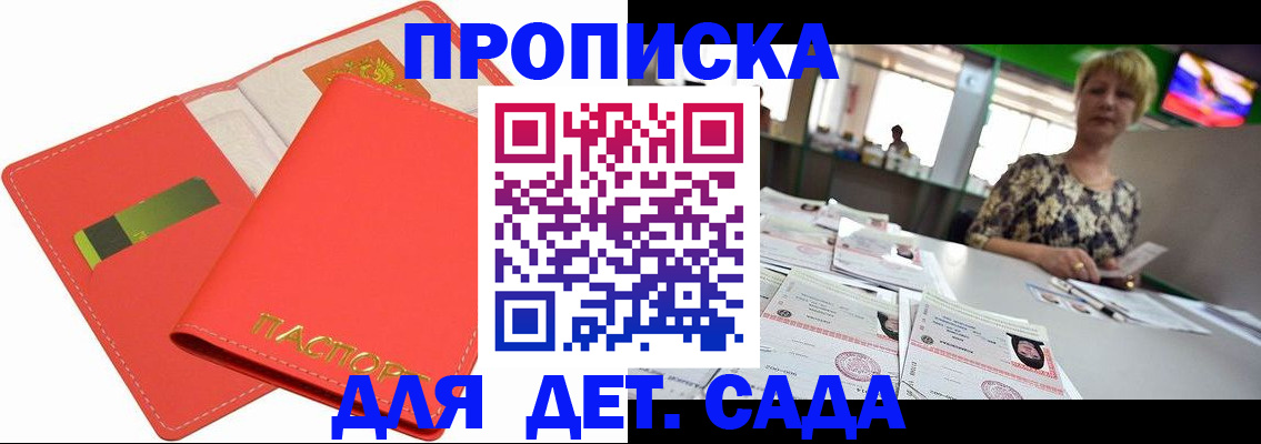 купить прописку в Дагестане